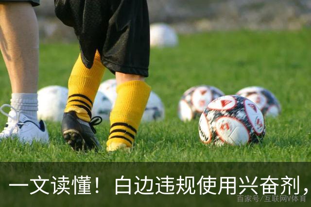 一文读懂！白边违规使用兴奋剂，为何CBA惨遭口诛笔伐？