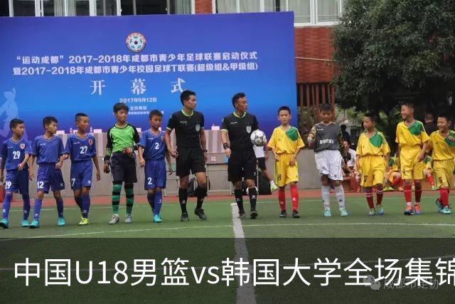 中国U18男篮vs韩国大学全场集锦回顾：中国U18逆转取胜