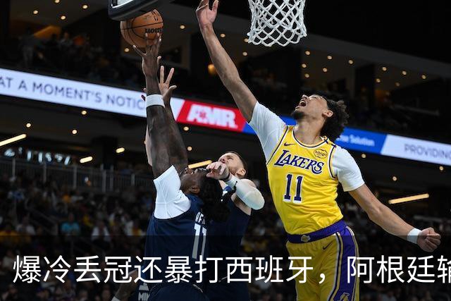 爆冷丢冠还暴打西班牙，阿根廷输球又输人，中国网友一边倒：活该
