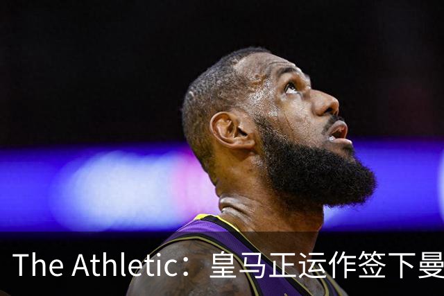 The Athletic：皇马正运作签下曼城中场罗德里，球员已进入合同最后一年